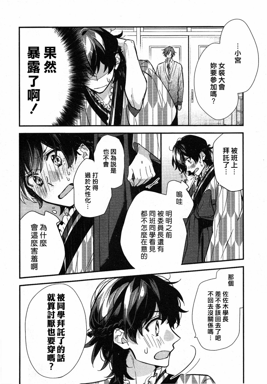 《佐佐木与宫野》漫画最新章节第23话免费下拉式在线观看章节第【10】张图片