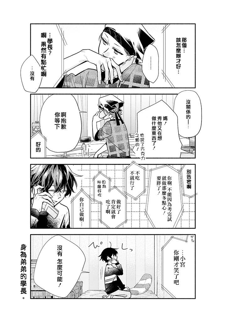 《佐佐木与宫野》漫画最新章节第35话 亲手制作。免费下拉式在线观看章节第【6】张图片