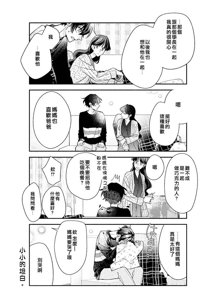 《佐佐木与宫野》漫画最新章节第35话 亲手制作。免费下拉式在线观看章节第【9】张图片