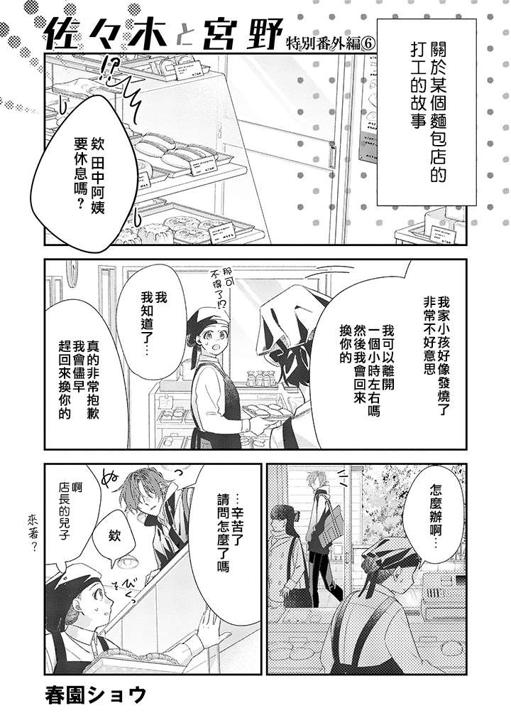 《佐佐木与宫野》漫画最新章节特别番外篇免费下拉式在线观看章节第【13】张图片