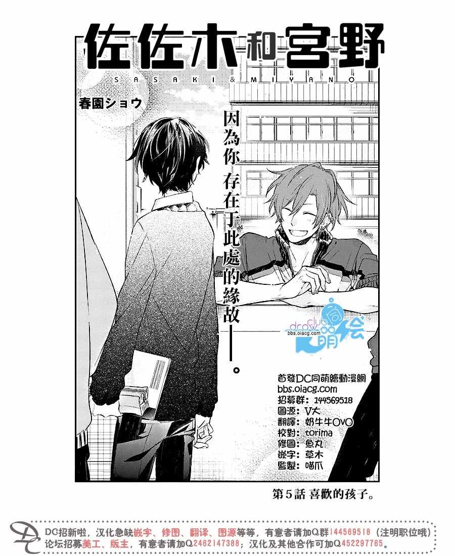 《佐佐木与宫野》漫画最新章节第5话免费下拉式在线观看章节第【5】张图片