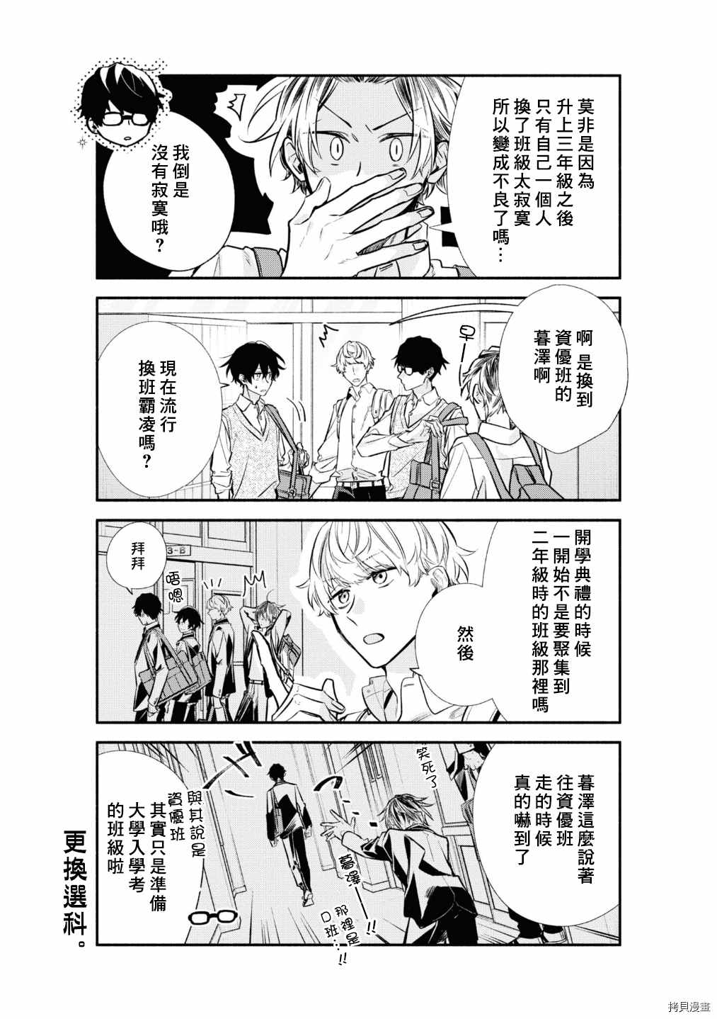 《佐佐木与宫野》漫画最新章节第41话 痕迹免费下拉式在线观看章节第【8】张图片