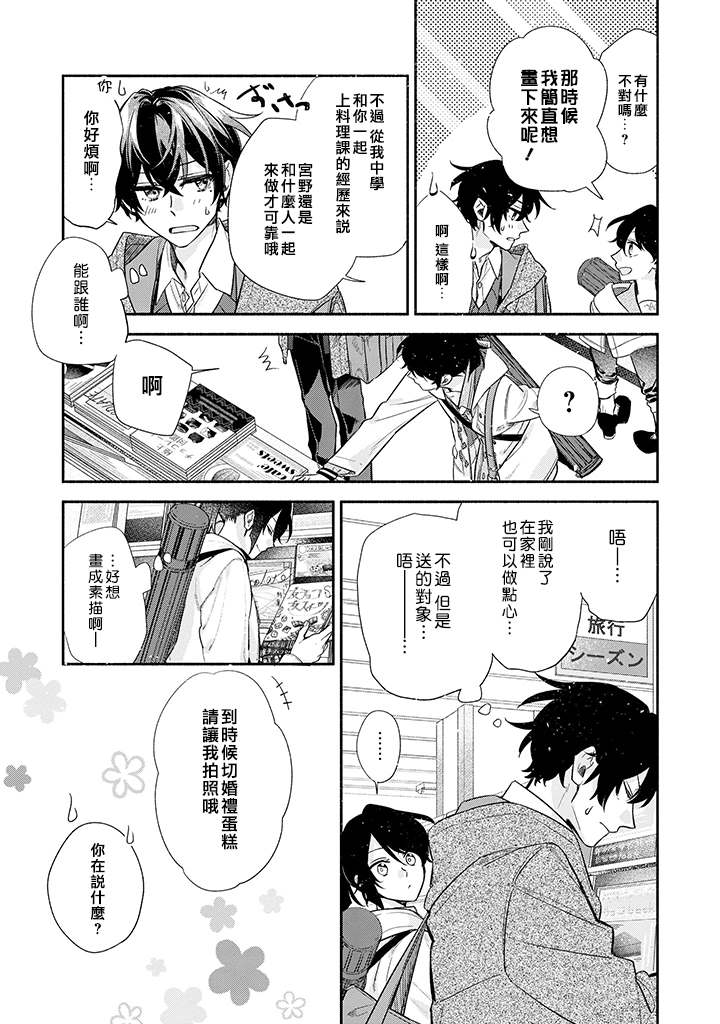 《佐佐木与宫野》漫画最新章节第35话 亲手制作。免费下拉式在线观看章节第【3】张图片