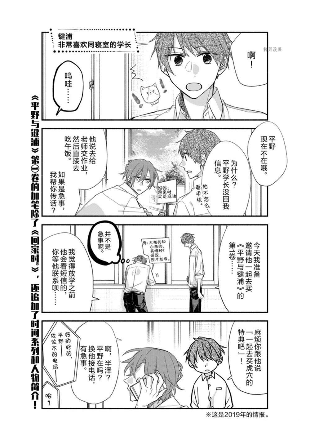 《佐佐木与宫野》漫画最新章节番外篇免费下拉式在线观看章节第【21】张图片