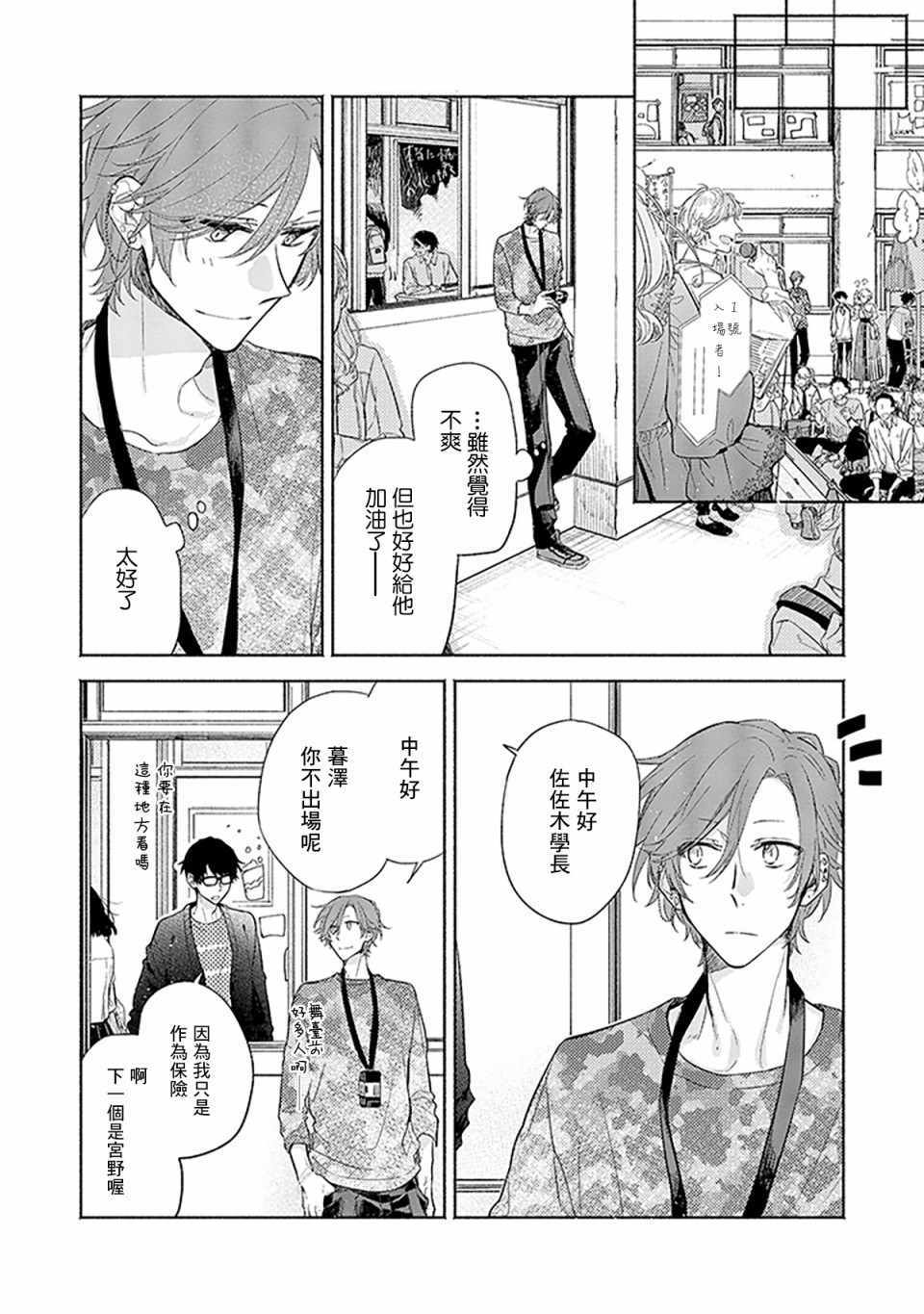 《佐佐木与宫野》漫画最新章节第26话免费下拉式在线观看章节第【20】张图片