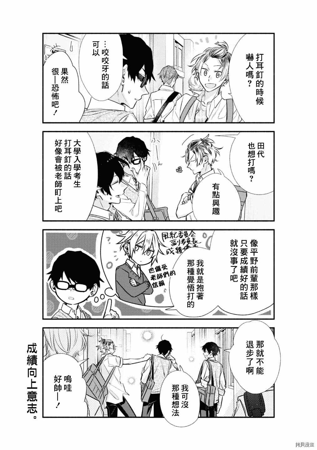 《佐佐木与宫野》漫画最新章节第41话 痕迹免费下拉式在线观看章节第【10】张图片