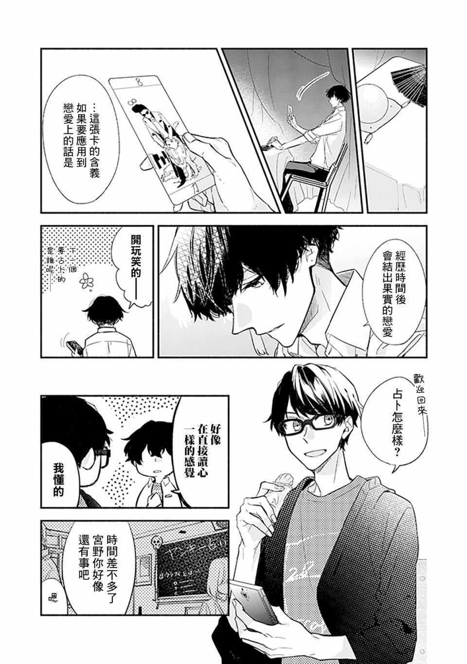 《佐佐木与宫野》漫画最新章节第26话免费下拉式在线观看章节第【17】张图片