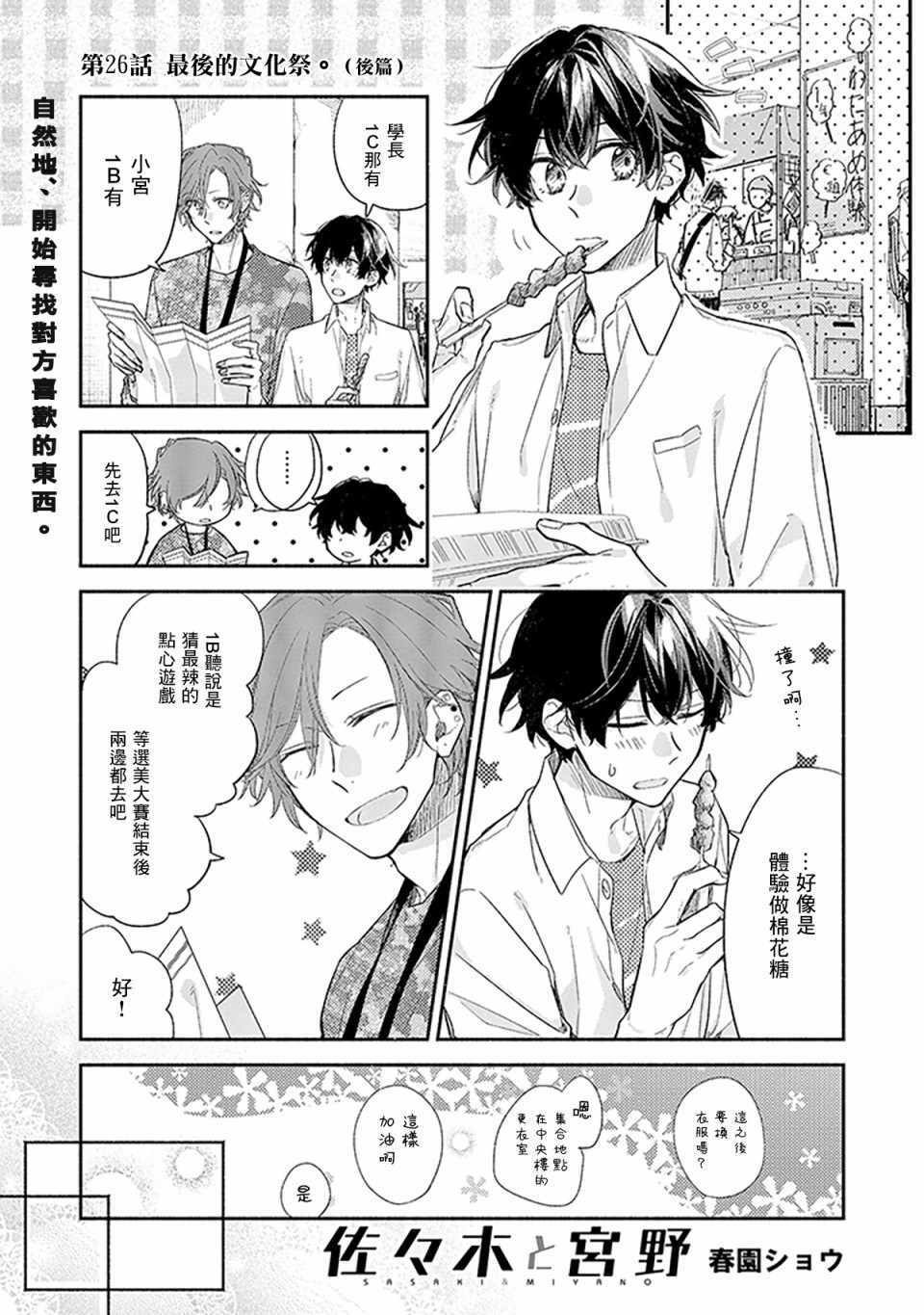 《佐佐木与宫野》漫画最新章节第26话免费下拉式在线观看章节第【19】张图片