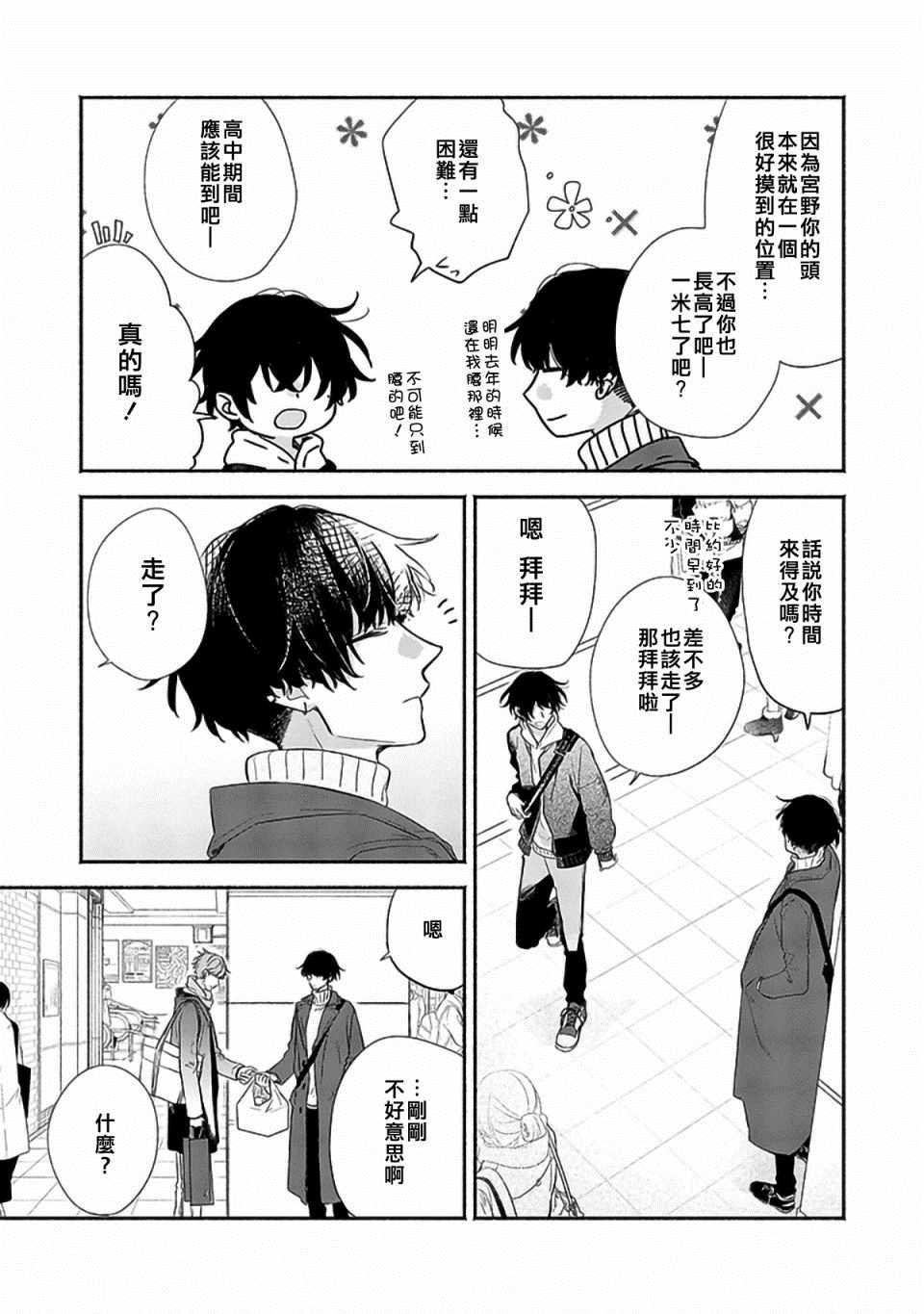 《佐佐木与宫野》漫画最新章节第29话免费下拉式在线观看章节第【7】张图片