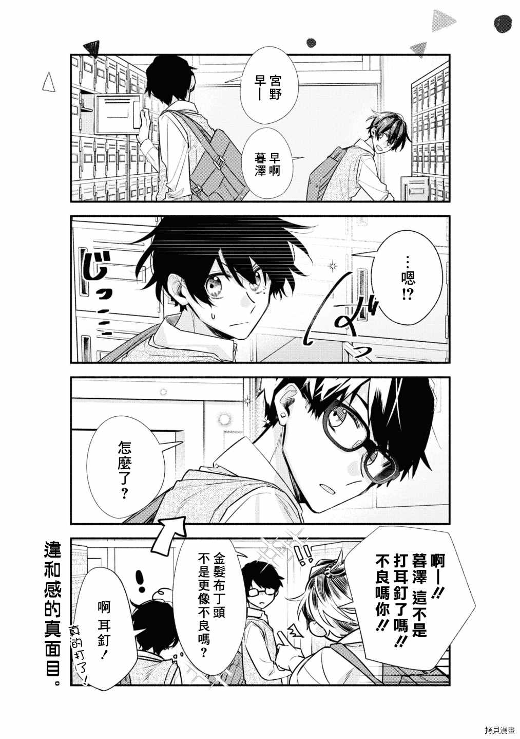 《佐佐木与宫野》漫画最新章节第41话 痕迹免费下拉式在线观看章节第【7】张图片