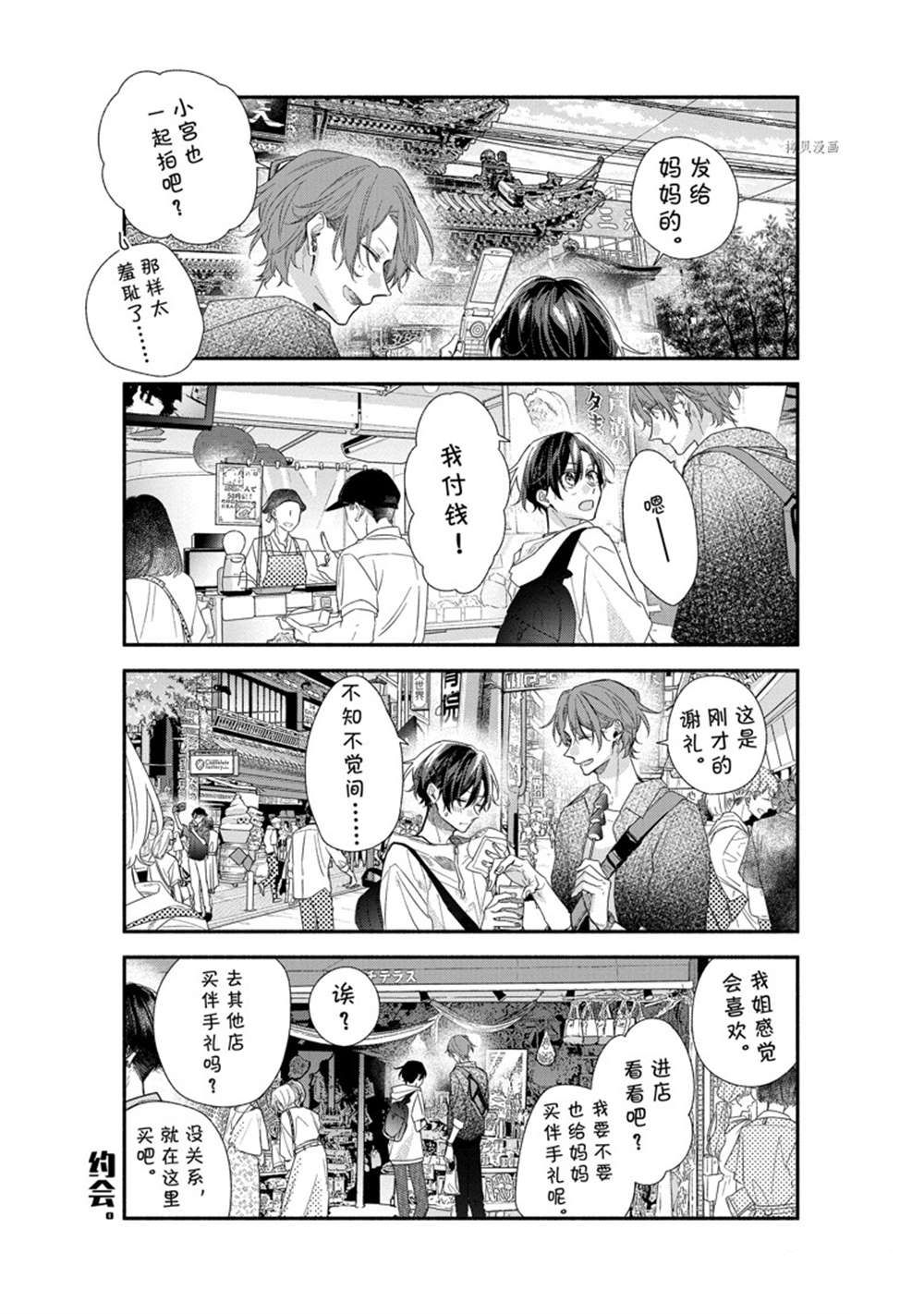 《佐佐木与宫野》漫画最新章节第44话 试看版免费下拉式在线观看章节第【10】张图片