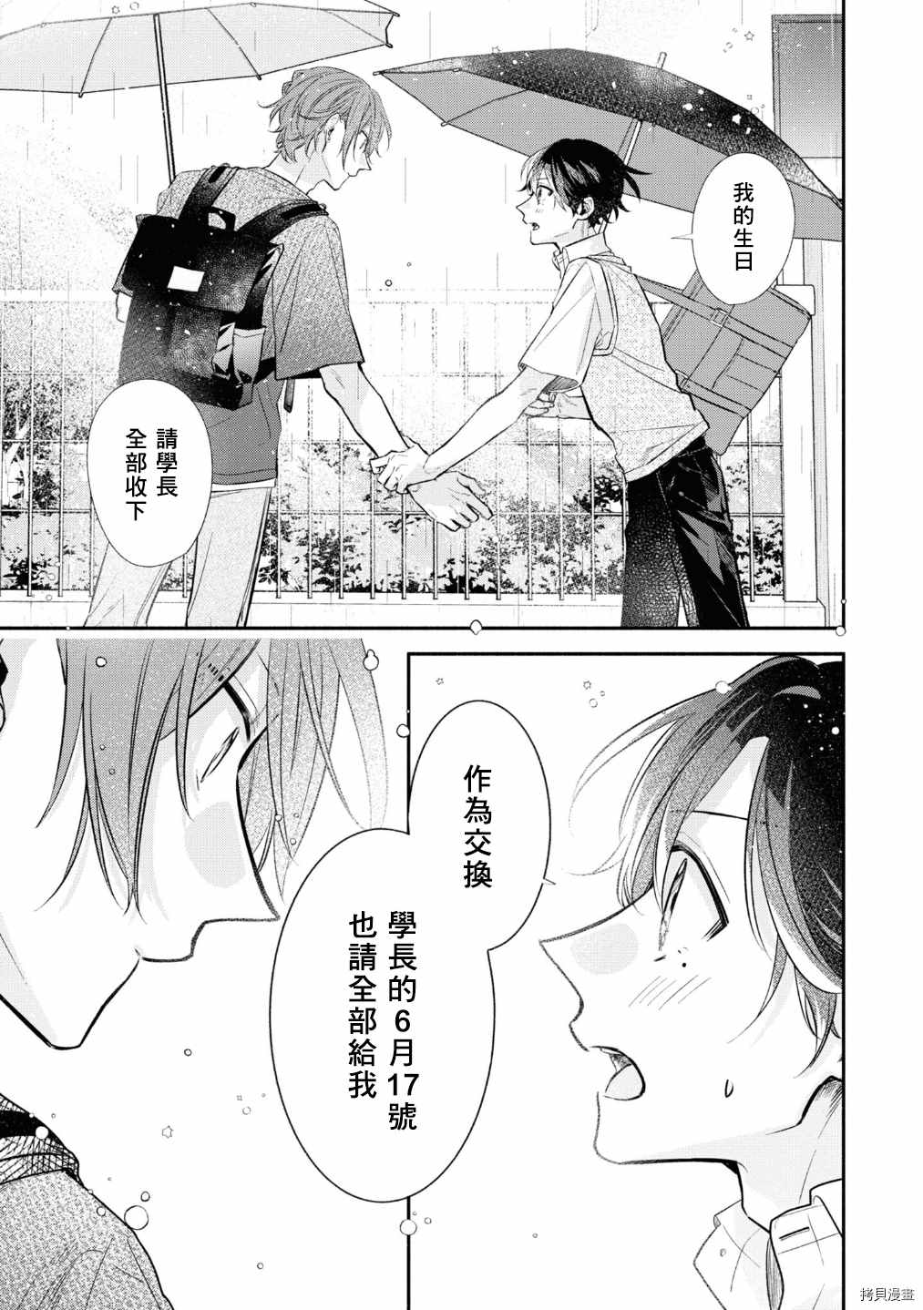 《佐佐木与宫野》漫画最新章节第42话 作为交换免费下拉式在线观看章节第【13】张图片