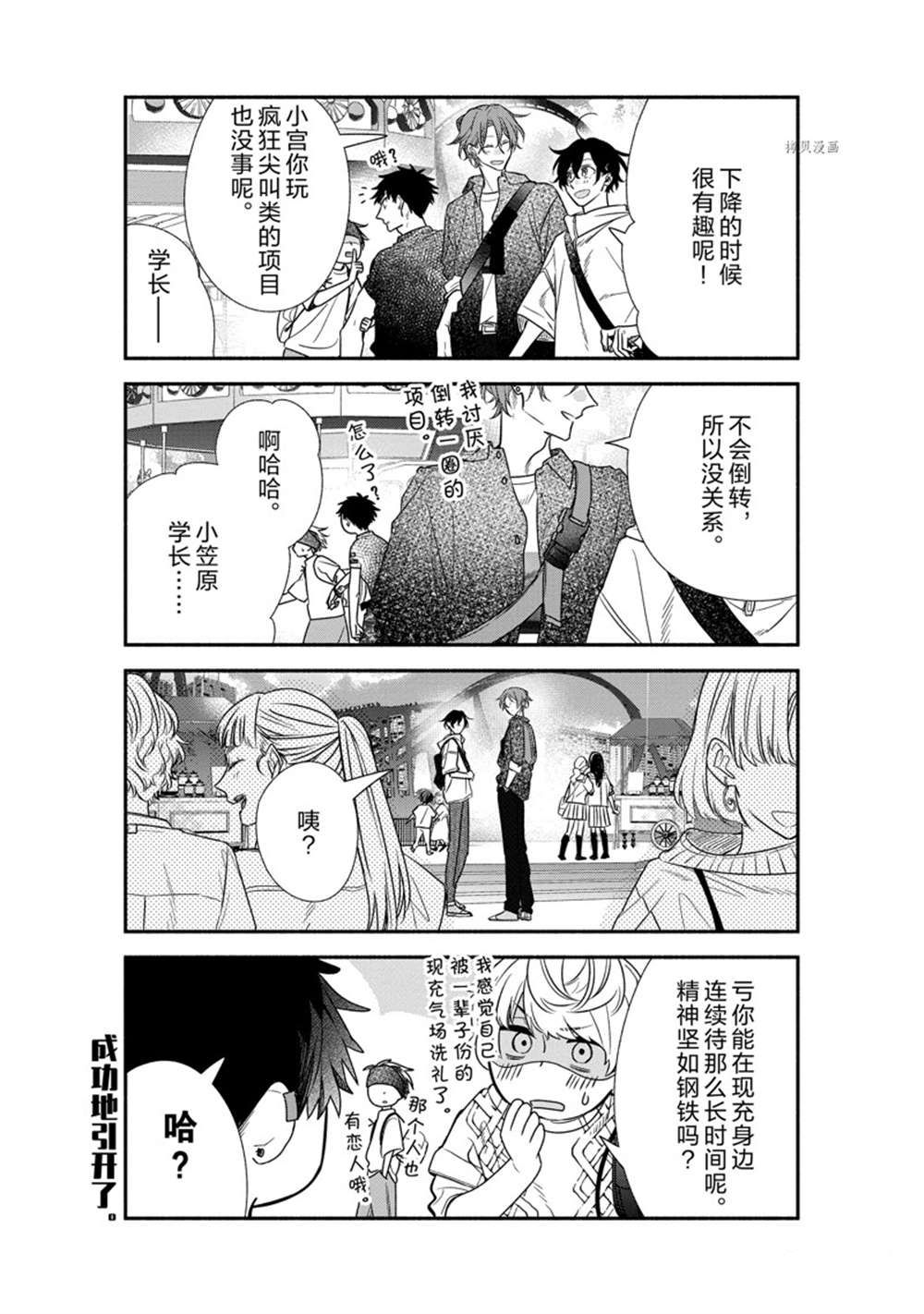 《佐佐木与宫野》漫画最新章节第45话 试看版免费下拉式在线观看章节第【9】张图片