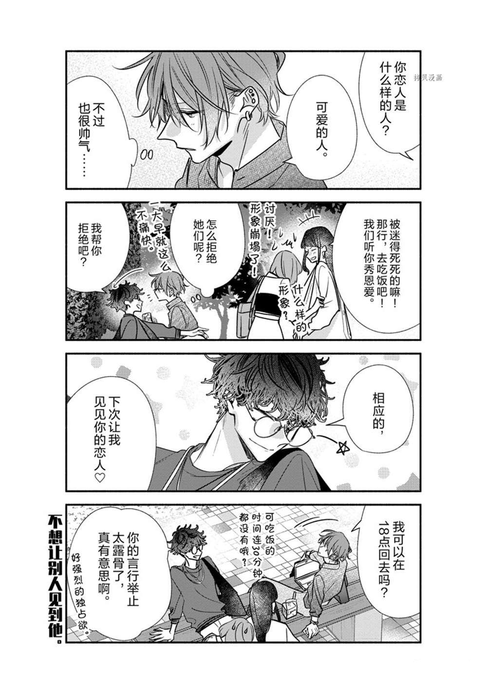 《佐佐木与宫野》漫画最新章节第46话 试看版免费下拉式在线观看章节第【5】张图片