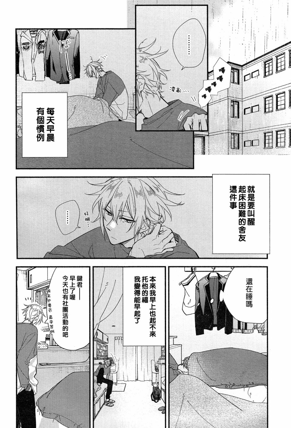 《佐佐木与宫野》漫画最新章节平野与键浦01免费下拉式在线观看章节第【7】张图片