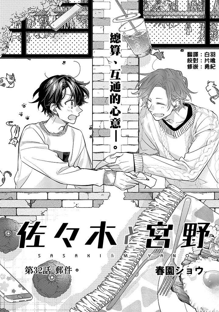 《佐佐木与宫野》漫画最新章节第32话 邮件。免费下拉式在线观看章节第【4】张图片