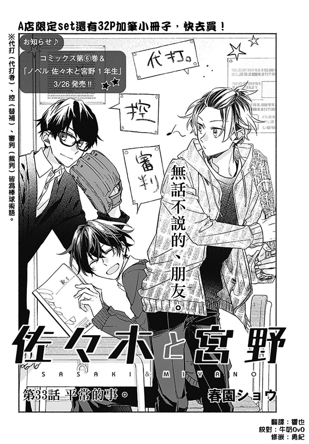 《佐佐木与宫野》漫画最新章节第33话免费下拉式在线观看章节第【7】张图片