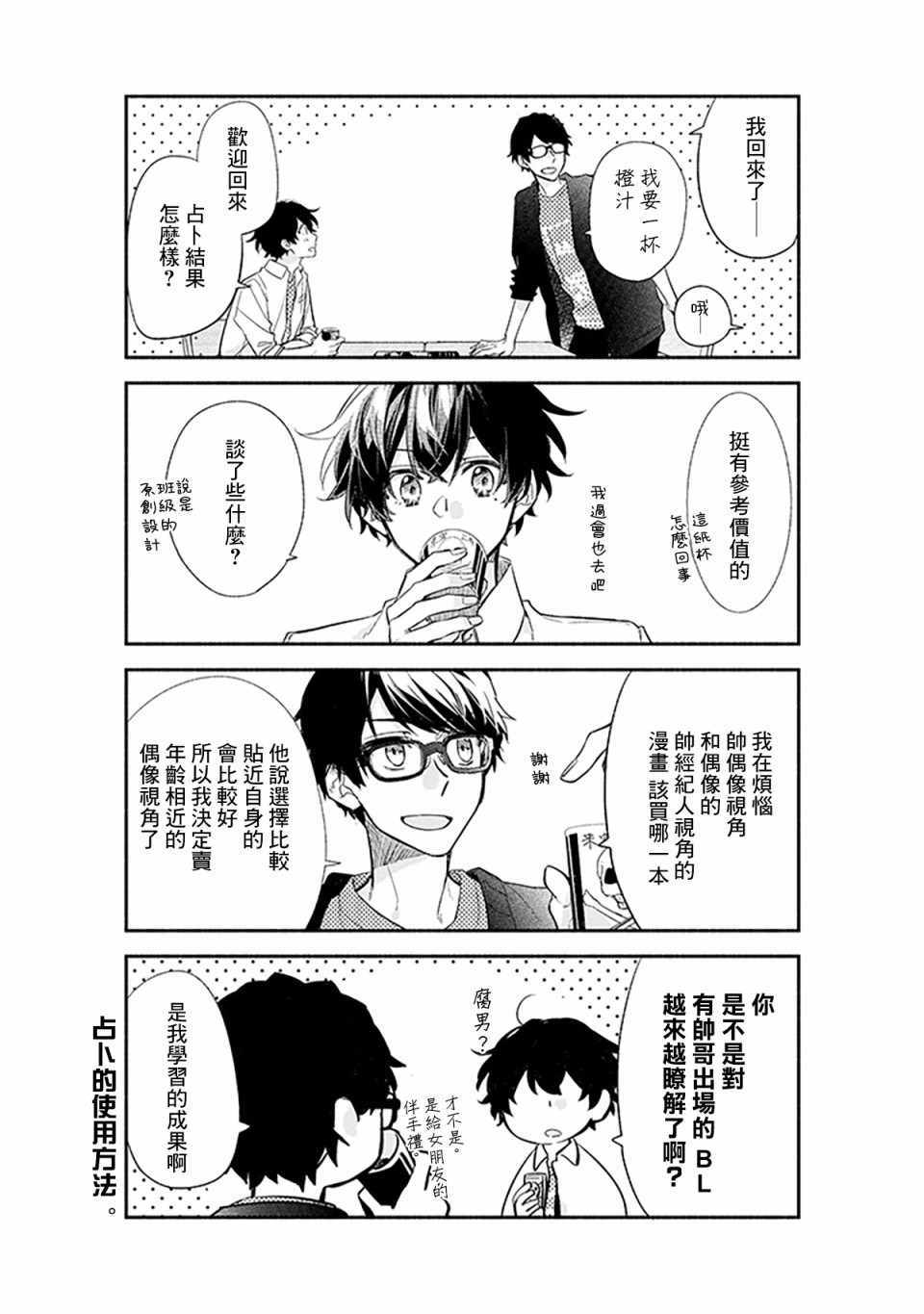 《佐佐木与宫野》漫画最新章节第26话免费下拉式在线观看章节第【9】张图片