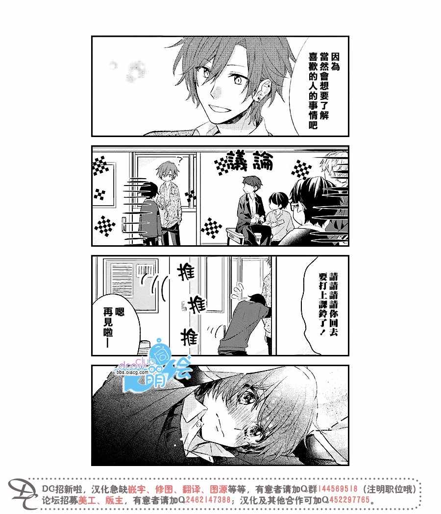 《佐佐木与宫野》漫画最新章节第5话免费下拉式在线观看章节第【3】张图片