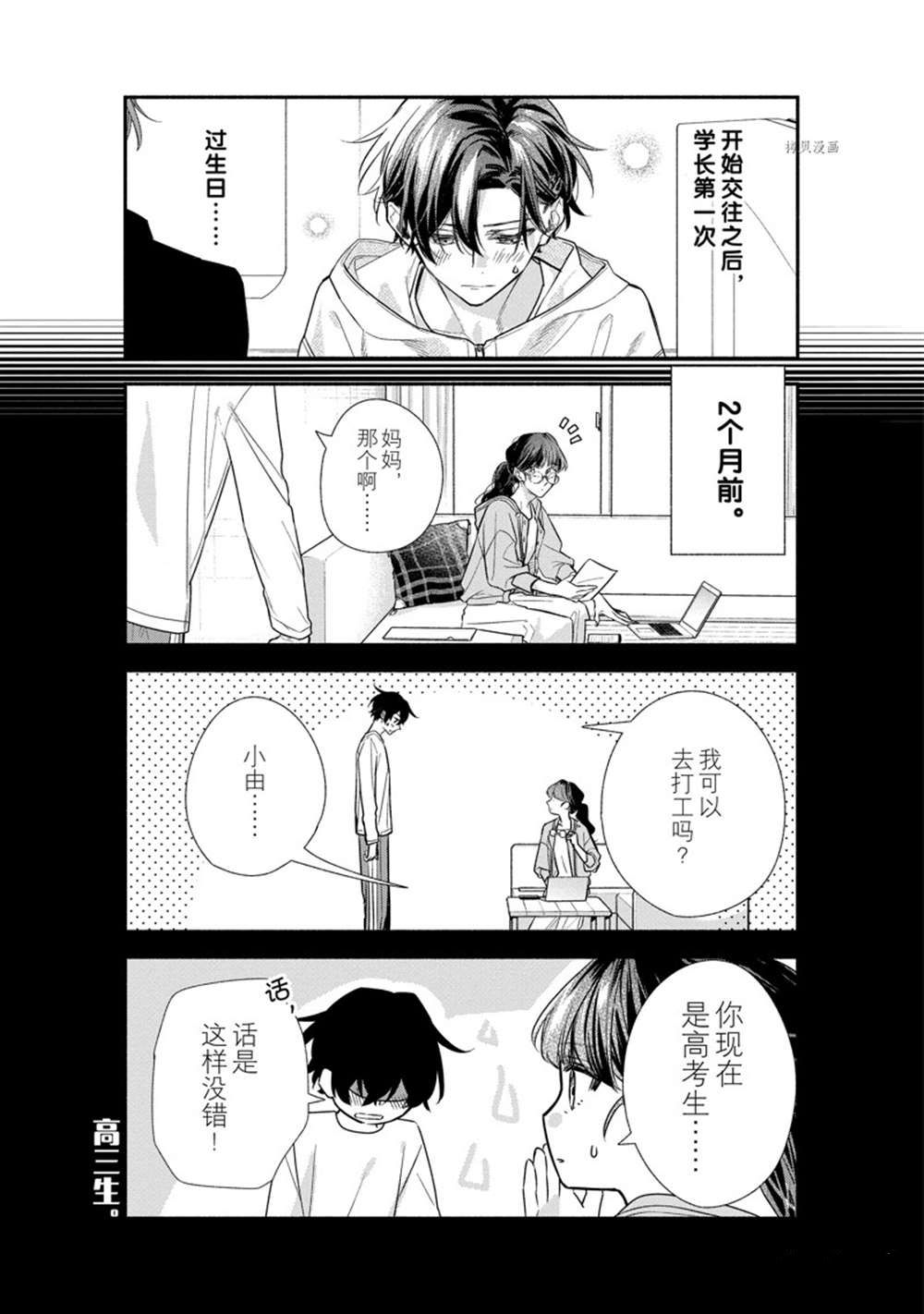 《佐佐木与宫野》漫画最新章节第44话 试看版免费下拉式在线观看章节第【5】张图片