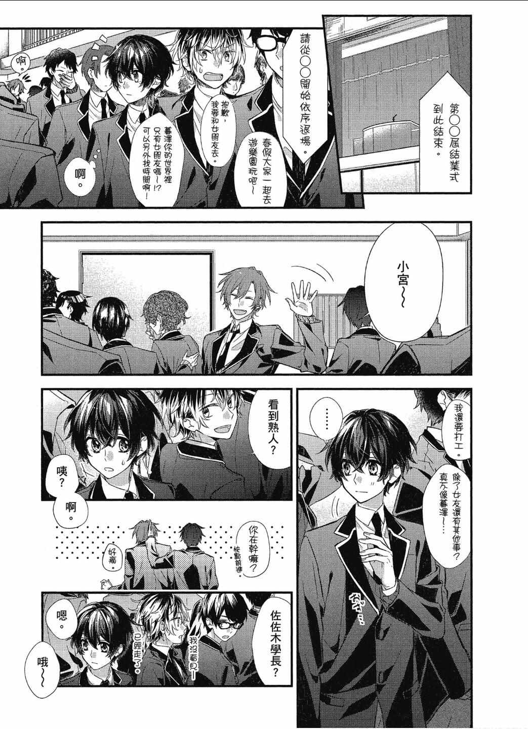 《佐佐木与宫野》漫画最新章节第10话免费下拉式在线观看章节第【1】张图片