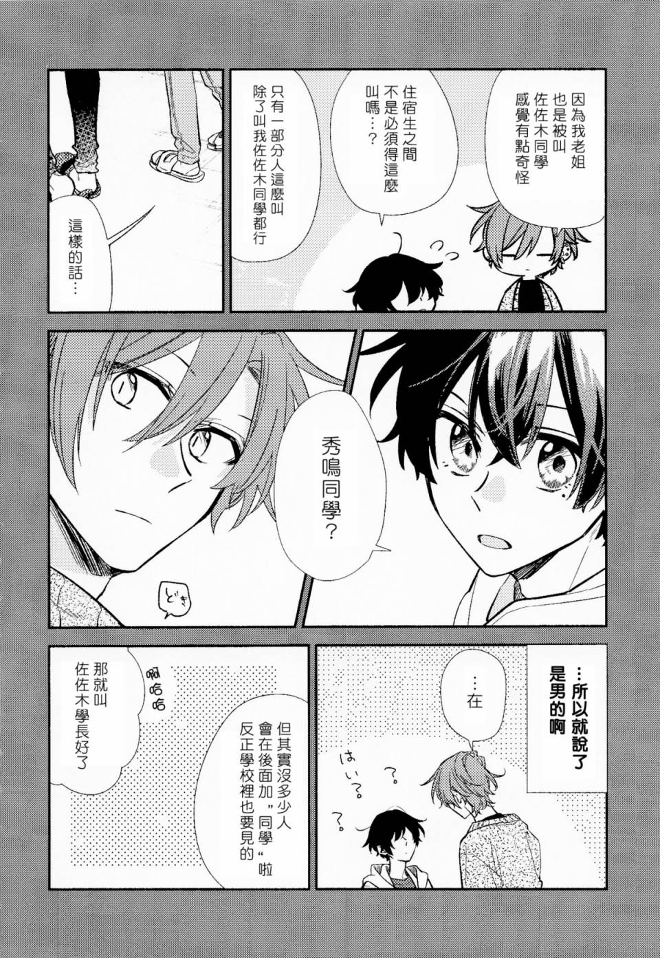 《佐佐木与宫野》漫画最新章节第6卷限定版小册子免费下拉式在线观看章节第【9】张图片