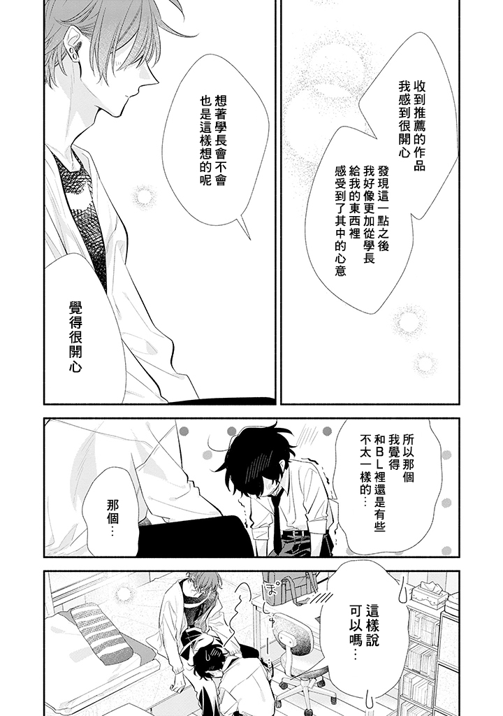 《佐佐木与宫野》漫画最新章节第40话免费下拉式在线观看章节第【21】张图片