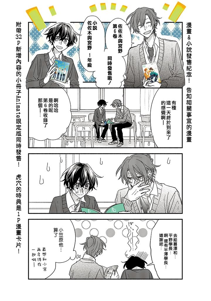 《佐佐木与宫野》漫画最新章节第33.5话免费下拉式在线观看章节第【8】张图片