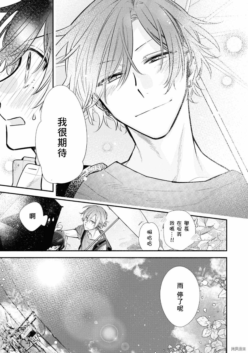 《佐佐木与宫野》漫画最新章节第42话 作为交换免费下拉式在线观看章节第【15】张图片