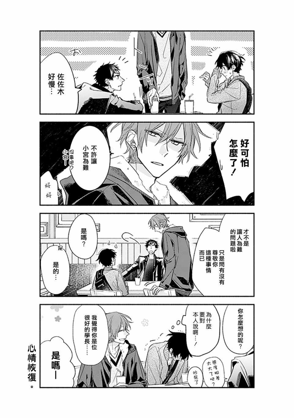 《佐佐木与宫野》漫画最新章节第27话免费下拉式在线观看章节第【11】张图片