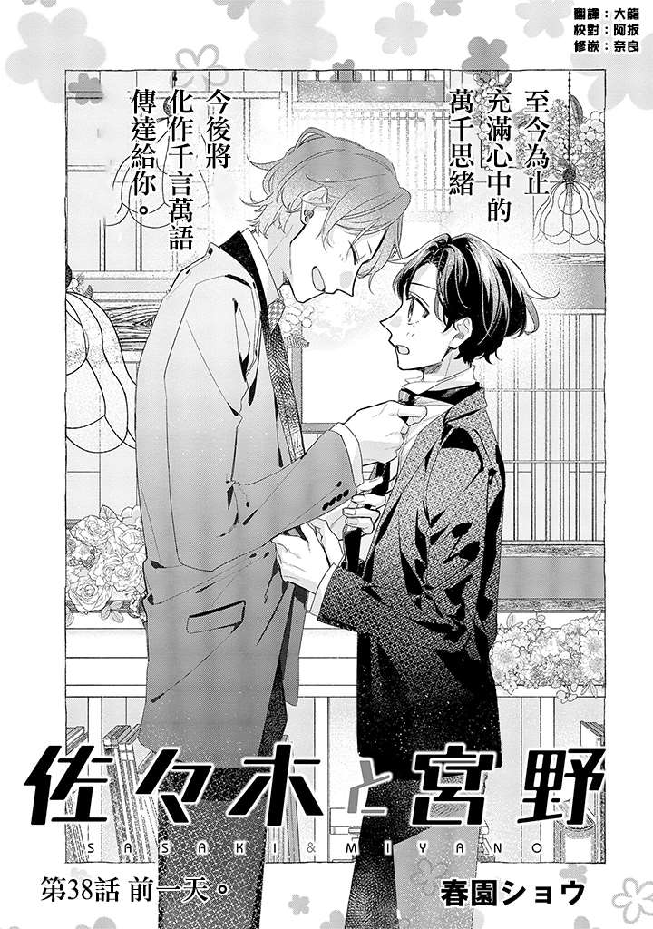 《佐佐木与宫野》漫画最新章节第38话 前一天。免费下拉式在线观看章节第【3】张图片