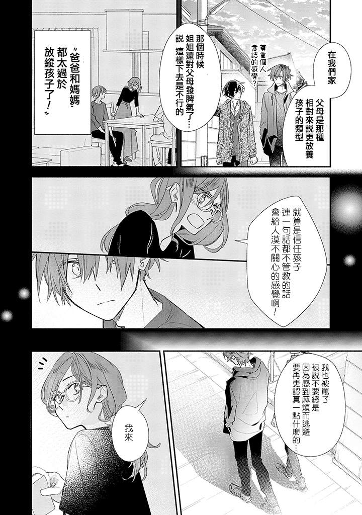 《佐佐木与宫野》漫画最新章节第37话 姐与弟免费下拉式在线观看章节第【24】张图片