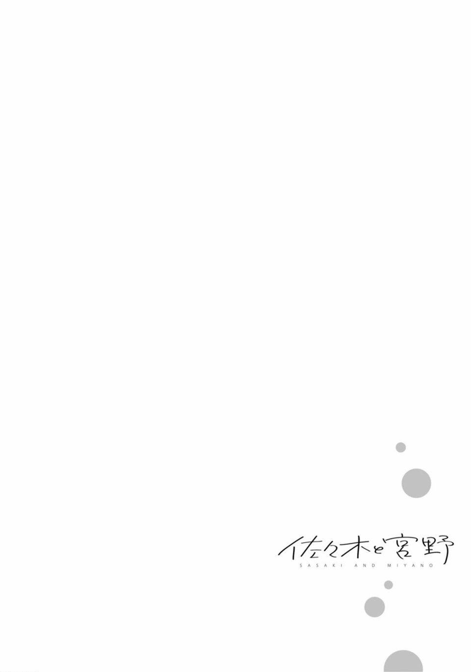 《佐佐木与宫野》漫画最新章节第5卷免费下拉式在线观看章节第【20】张图片