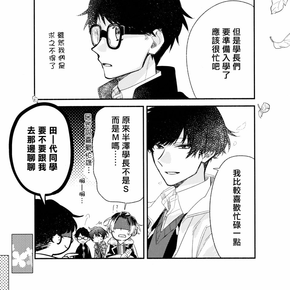 《佐佐木与宫野》漫画最新章节第二弹附录小册子免费下拉式在线观看章节第【11】张图片