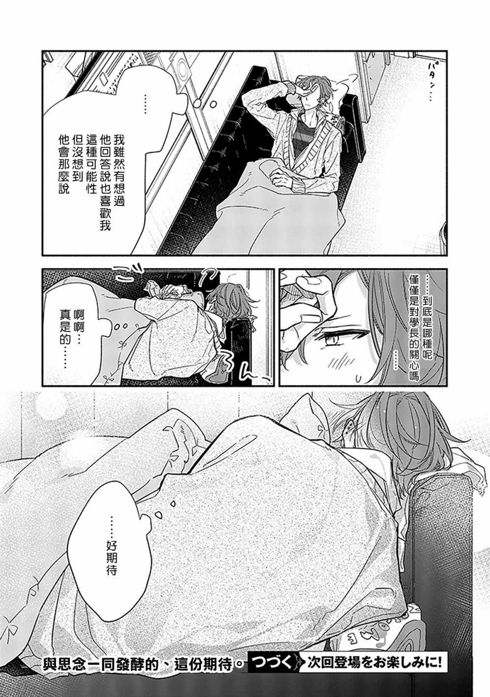 《佐佐木与宫野》漫画最新章节第25话免费下拉式在线观看章节第【12】张图片