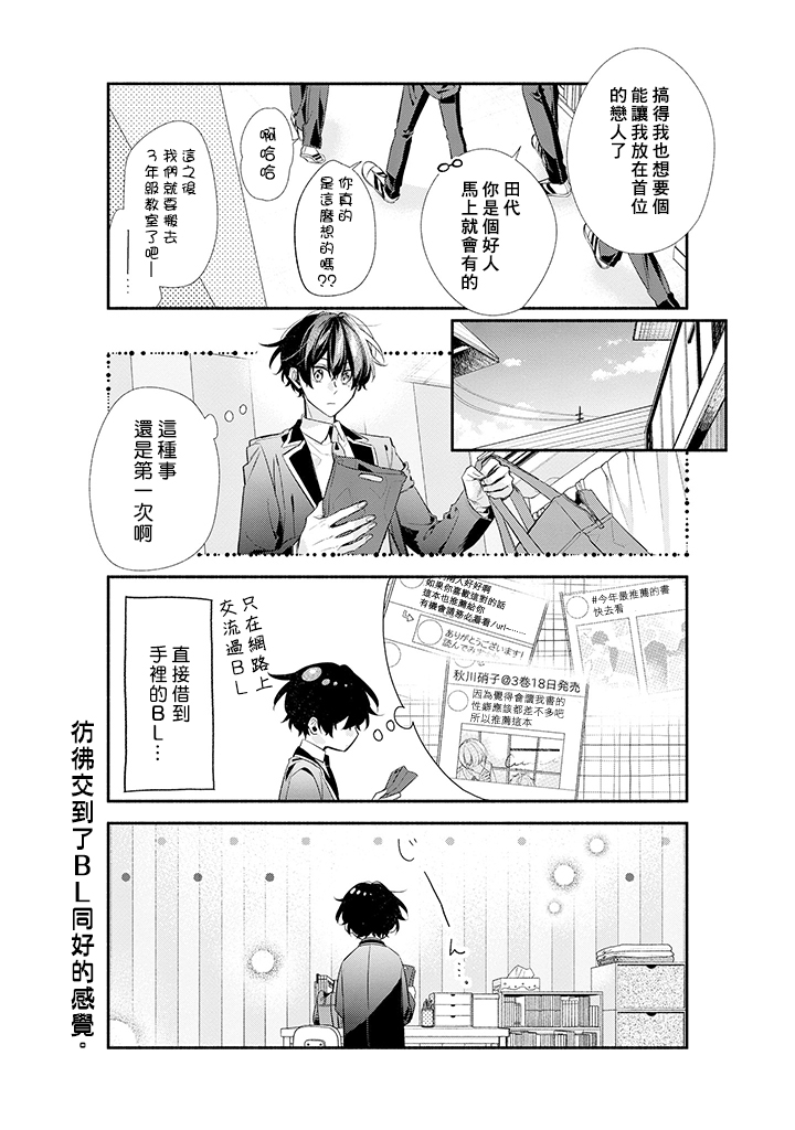 《佐佐木与宫野》漫画最新章节第40话免费下拉式在线观看章节第【7】张图片