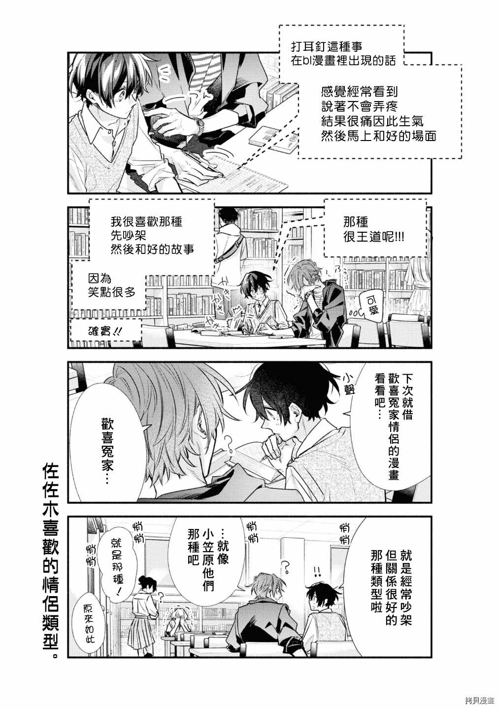 《佐佐木与宫野》漫画最新章节第41话 痕迹免费下拉式在线观看章节第【13】张图片