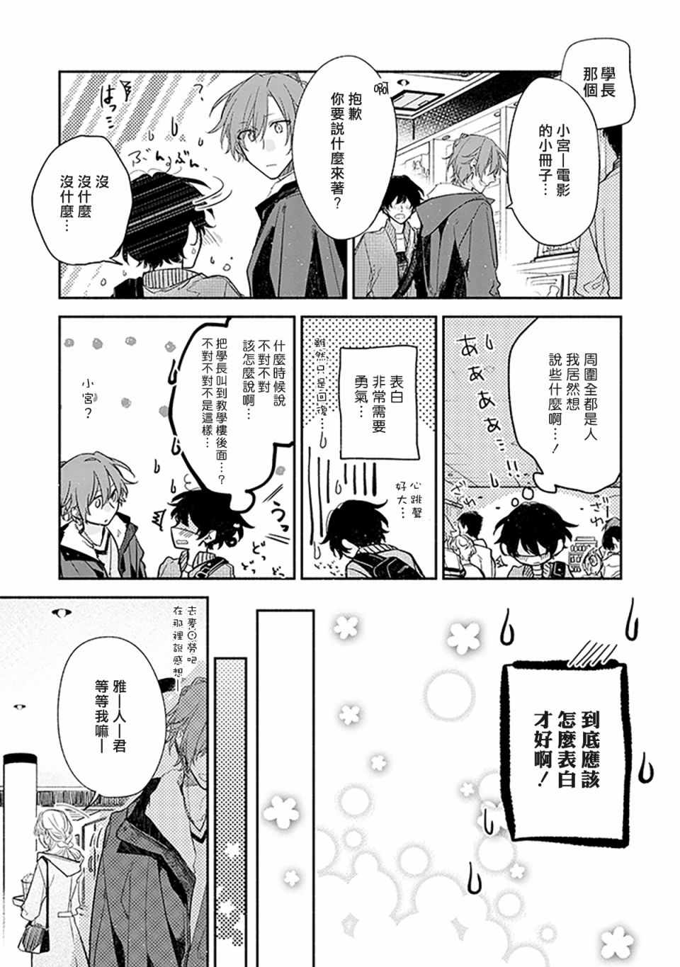 《佐佐木与宫野》漫画最新章节第27话免费下拉式在线观看章节第【23】张图片