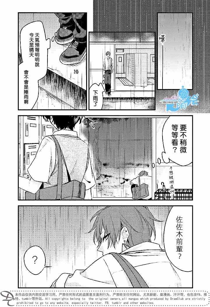 《佐佐木与宫野》漫画最新章节第3话免费下拉式在线观看章节第【18】张图片