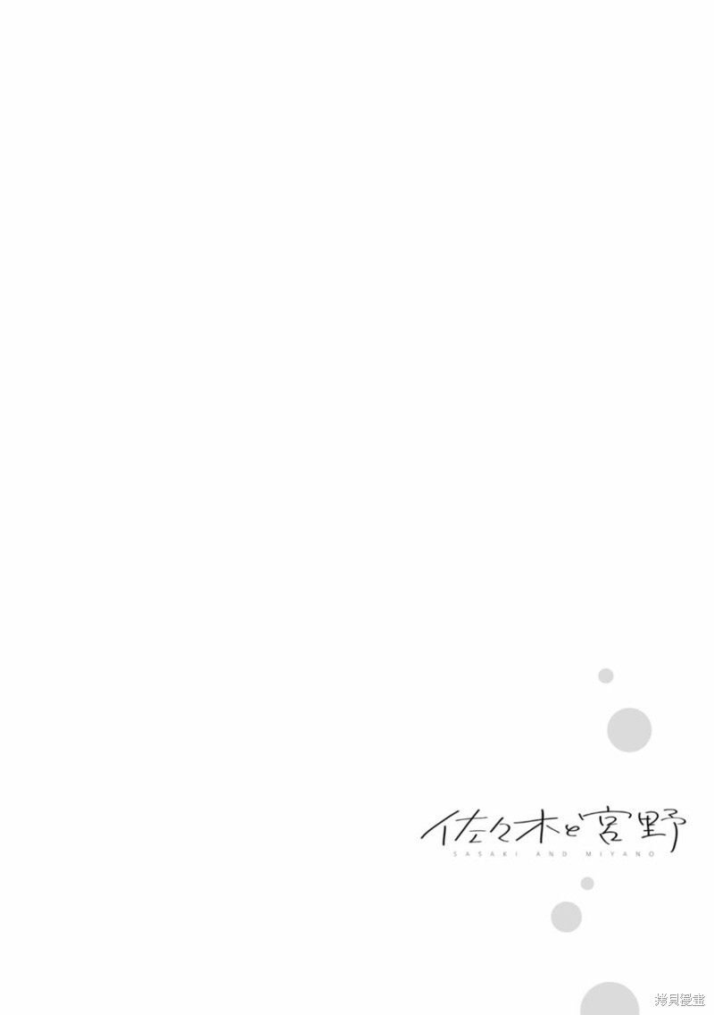 《佐佐木与宫野》漫画最新章节08卷加笔免费下拉式在线观看章节第【8】张图片