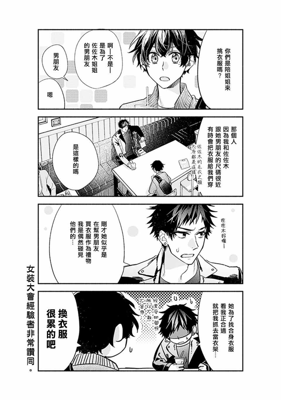 《佐佐木与宫野》漫画最新章节第27话免费下拉式在线观看章节第【5】张图片