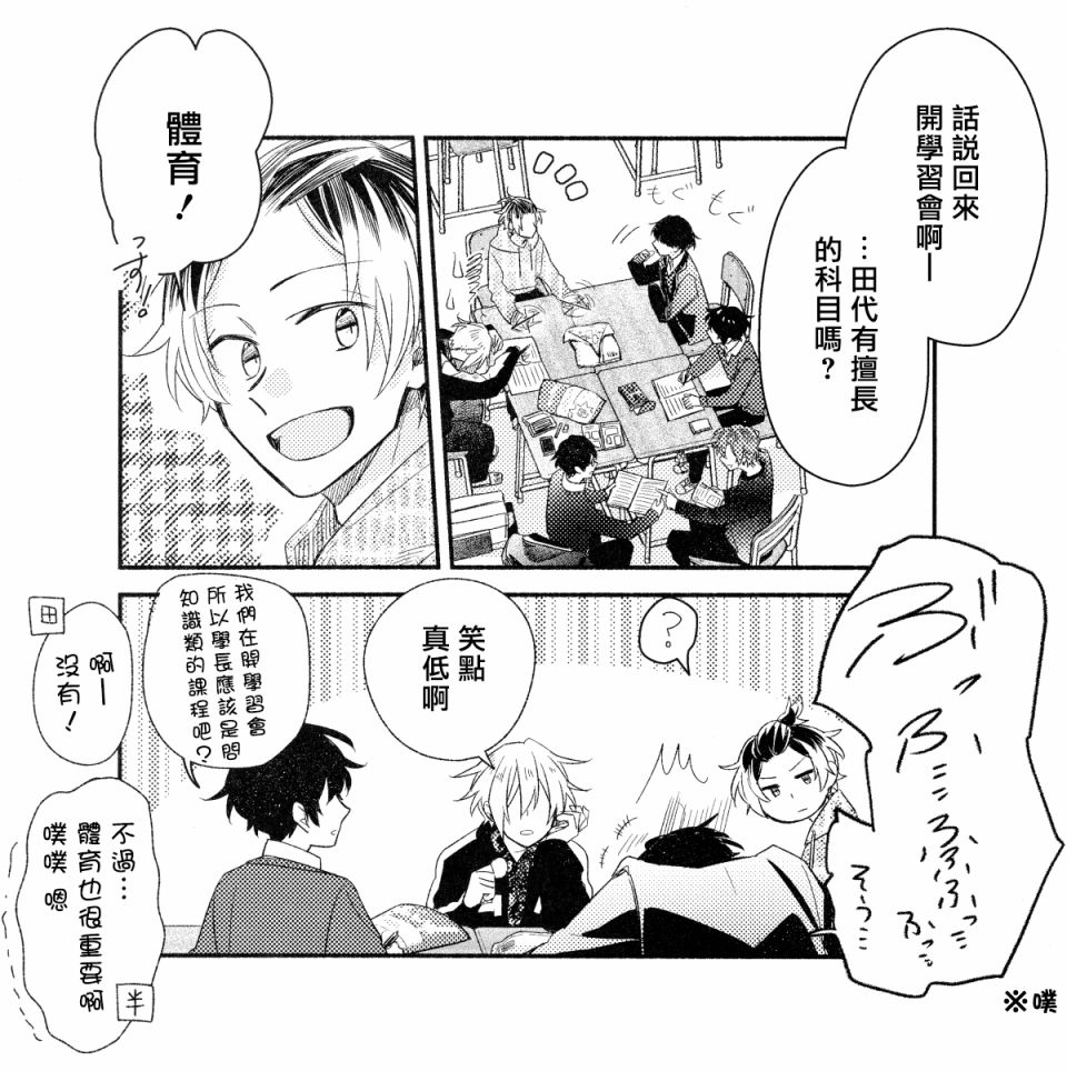 《佐佐木与宫野》漫画最新章节第二弹附录小册子免费下拉式在线观看章节第【6】张图片