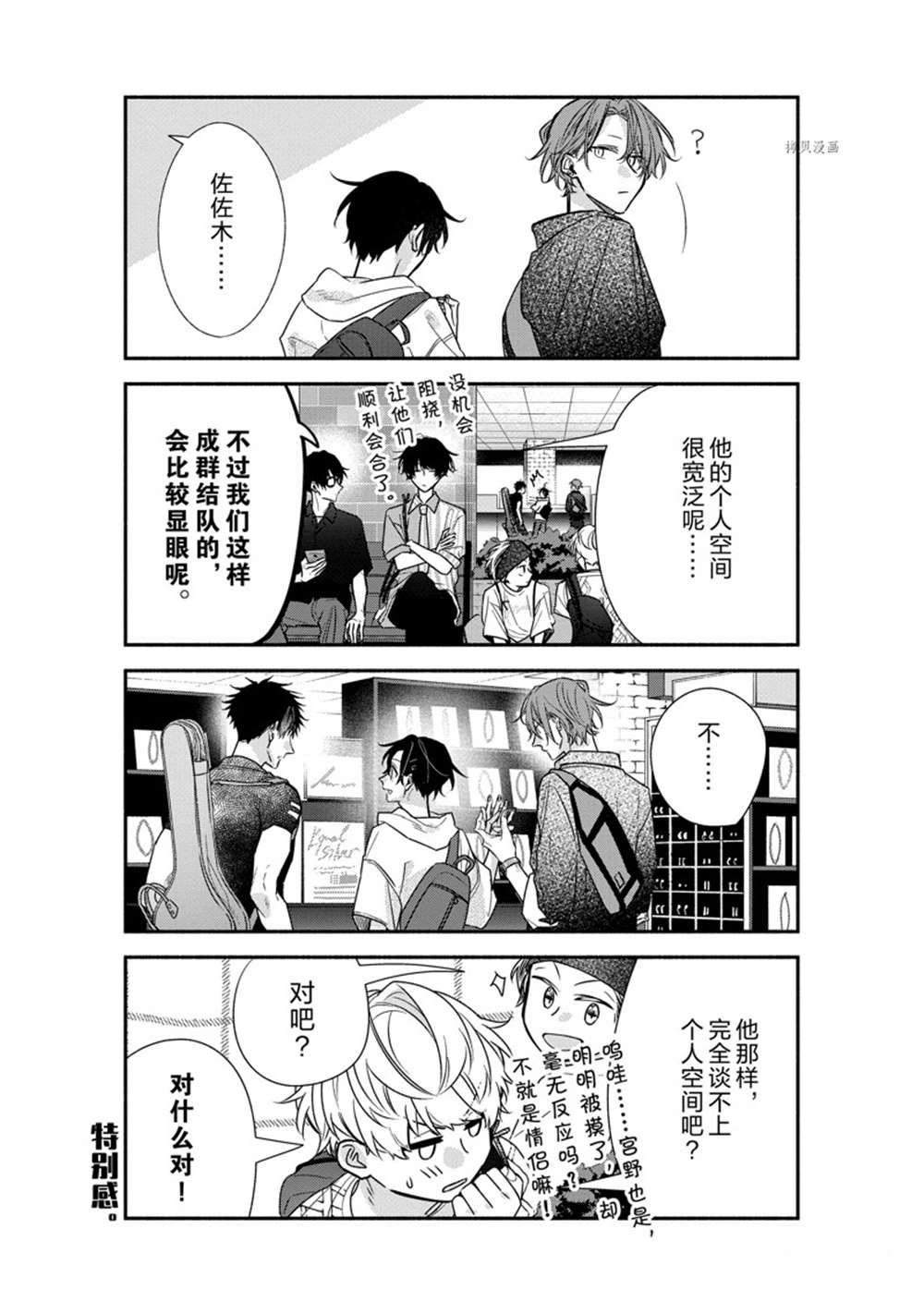 《佐佐木与宫野》漫画最新章节第45话 试看版免费下拉式在线观看章节第【7】张图片