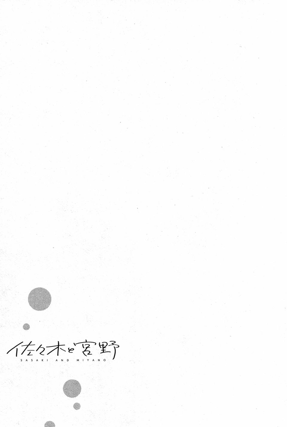 《佐佐木与宫野》漫画最新章节第21话免费下拉式在线观看章节第【19】张图片