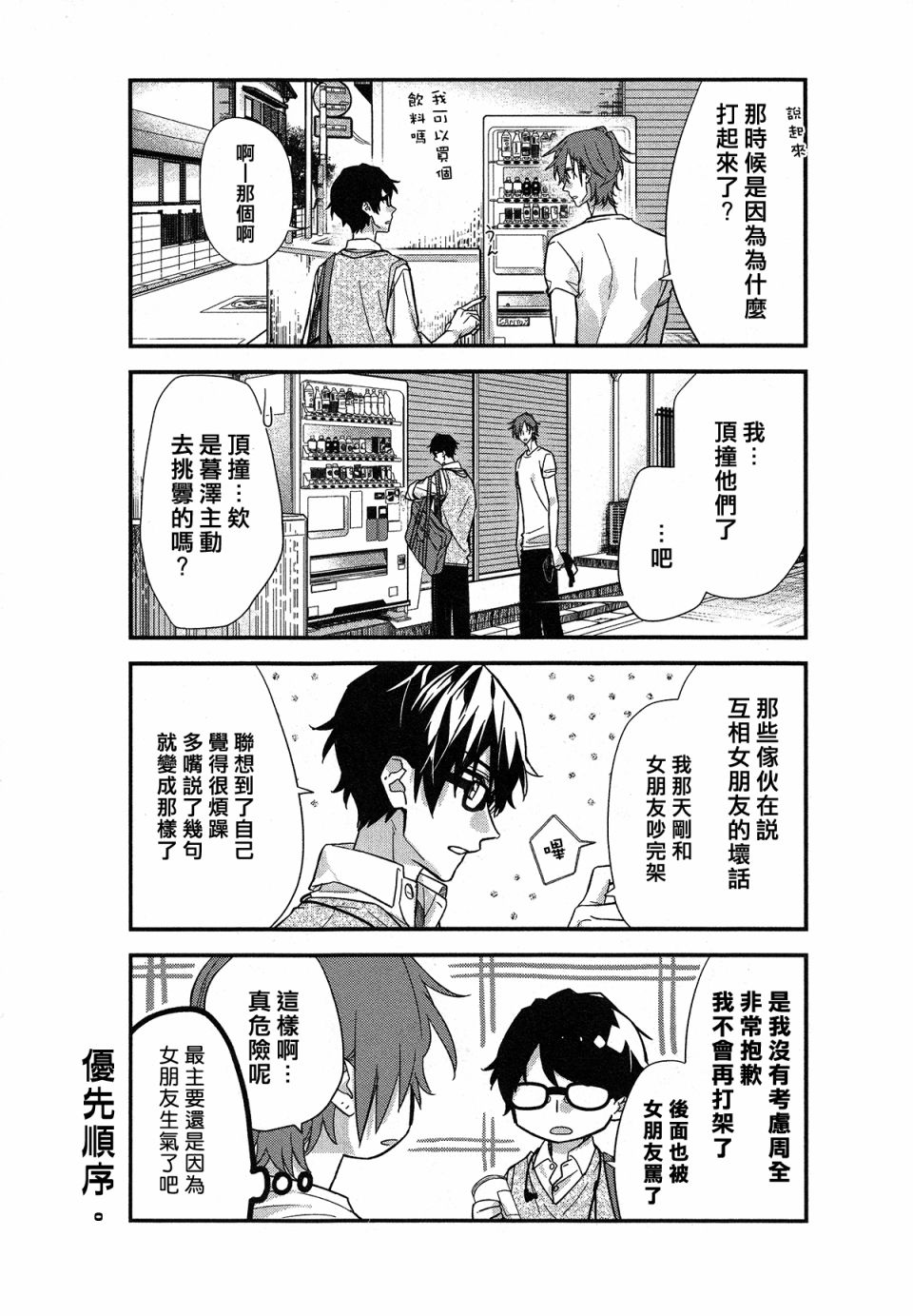 《佐佐木与宫野》漫画最新章节第21话免费下拉式在线观看章节第【9】张图片