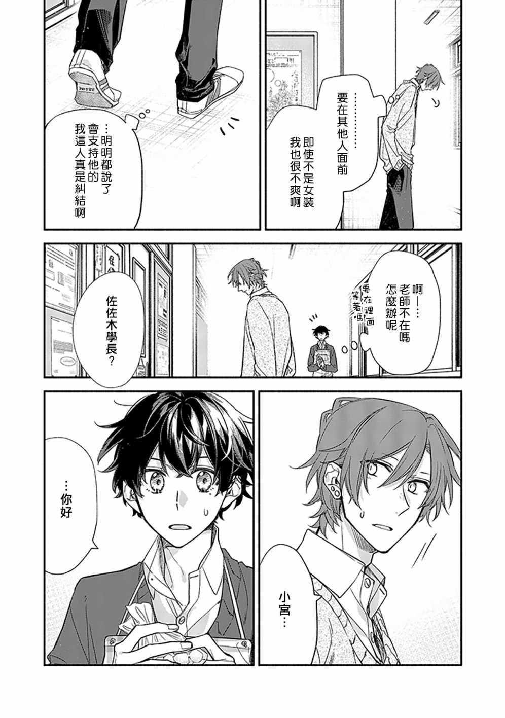 《佐佐木与宫野》漫画最新章节第25话免费下拉式在线观看章节第【3】张图片