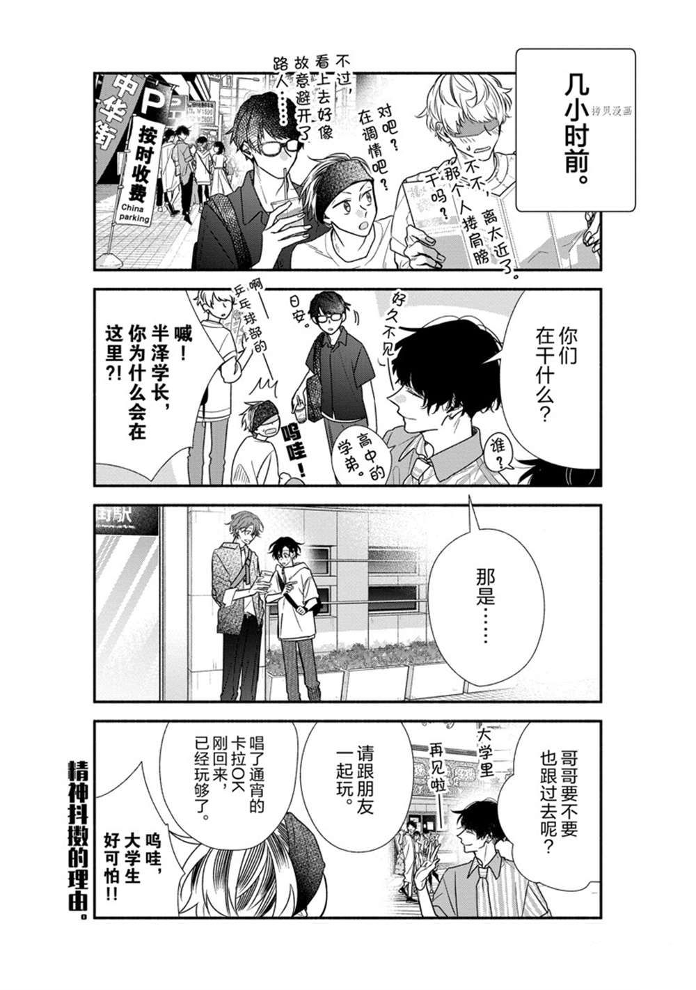 《佐佐木与宫野》漫画最新章节第45话 试看版免费下拉式在线观看章节第【3】张图片