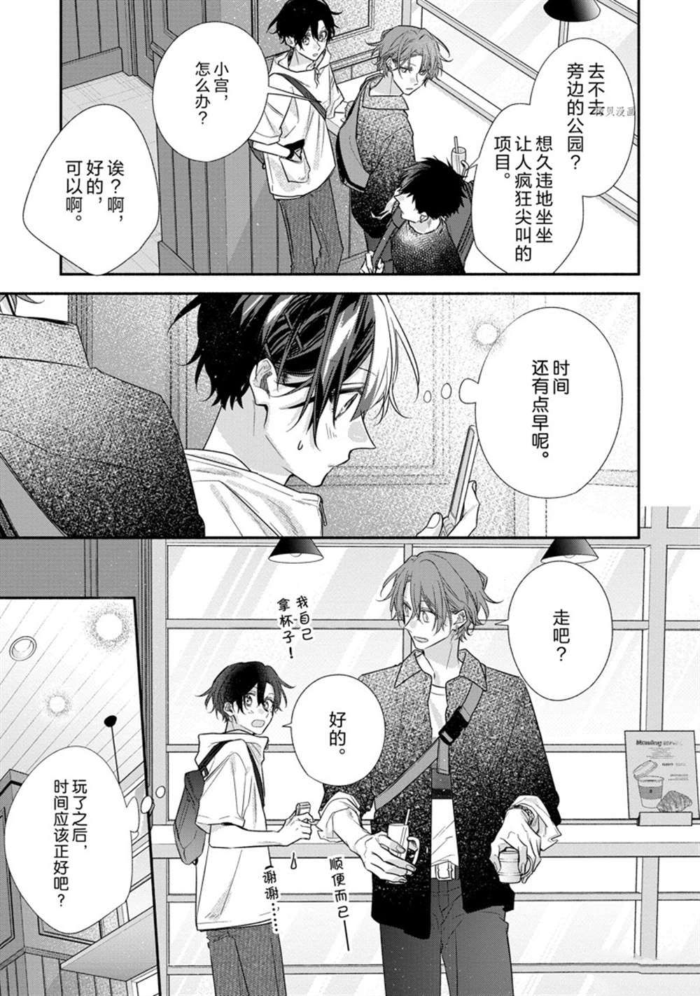 《佐佐木与宫野》漫画最新章节第44话 试看版免费下拉式在线观看章节第【27】张图片