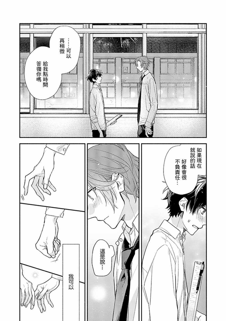 《佐佐木与宫野》漫画最新章节第26话免费下拉式在线观看章节第【32】张图片