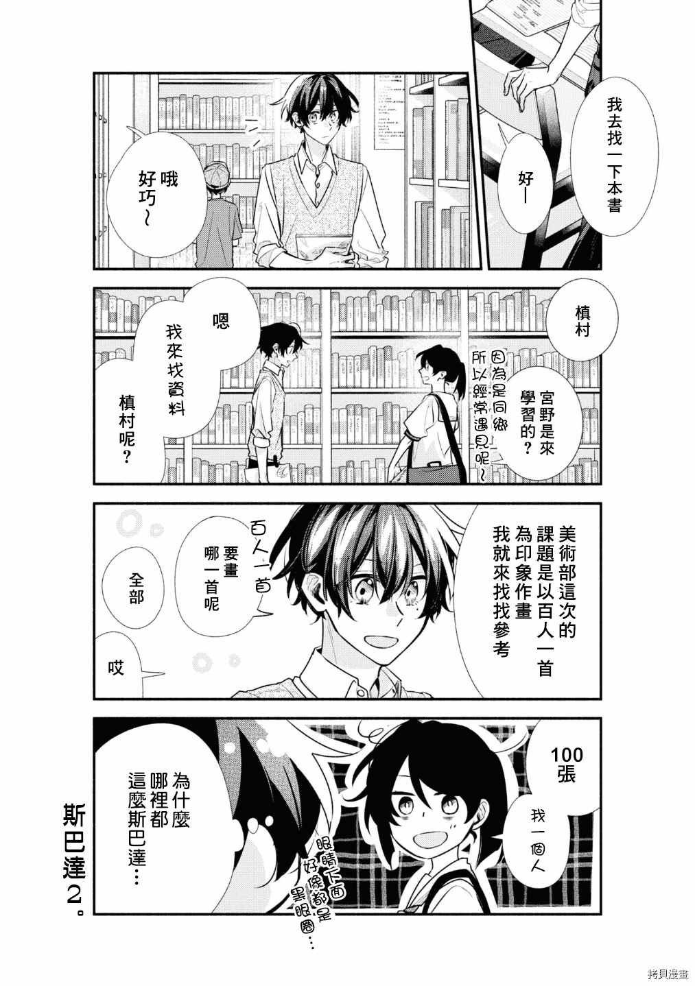 《佐佐木与宫野》漫画最新章节第41话 痕迹免费下拉式在线观看章节第【14】张图片